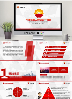 简洁实用的中石油工作总结汇报PPT模板.pptx[共26张]