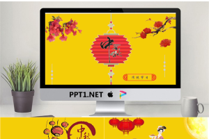 中秋节诗词PPT.pptx[共11张]
