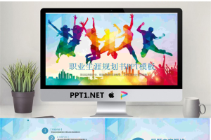 彩色低平面大学生职业生涯规划书PPT模板.pptx[共28张]