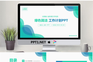 简洁曲线背景工作计划PPT模板.pptx[共27张]