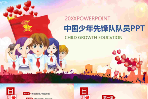 卡通少先队员PPT模板.pptx[共27张]