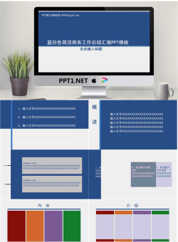 动态蓝白色简洁商务工作总结汇报PPT模板.ppt[共10张]