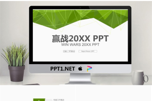 绿色简洁多边形背景的新年工作计划PPT模板.pptx[共22张]