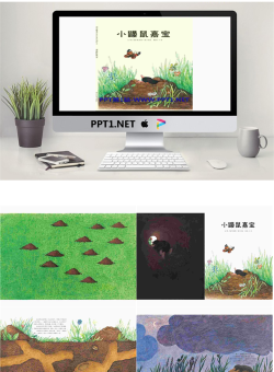 《小鼹鼠嘉宝》绘本故事PPT.pptx[共16张]