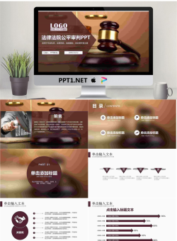 木槌背景的法律援助PPT模板.pptx[共29张]