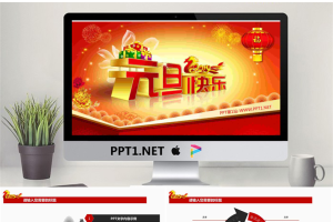 喜庆红色背景的元旦快乐PPT模板.ppt[共12张]