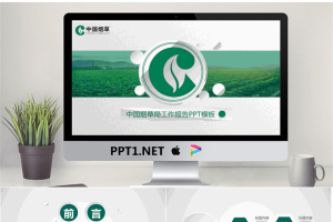 烟草植物背景的中国烟草PPT模板.pptx[共26张]