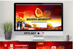 解放军背景的国防建设PPT模板.pptx[共27张]
