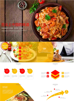 中国传统美食幻灯片模板免费.pptx[共27张]