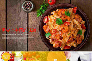 中国传统美食幻灯片模板免费.pptx[共27张]