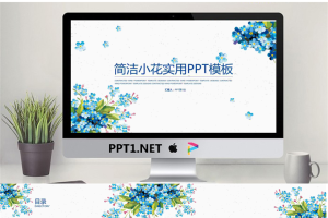蓝色清新小花背景的复古风格PPT模板.pptx[共26张]