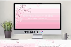 淡雅梅花背景的卡通PowerPoint模板.ppt[共5张]