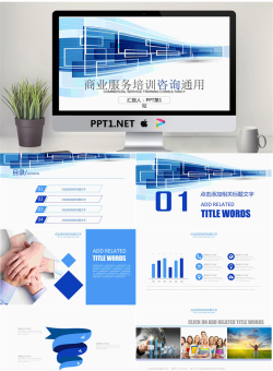 蓝色方块背景的商业咨询PPT模板.pptx[共22张]