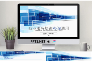 蓝色方块背景的商业咨询PPT模板.pptx[共22张]