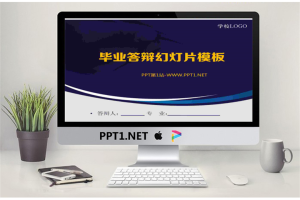 蓝色经典风格的研究生毕业答辩PPT模板.pptx[共11张]