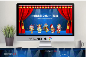 中国戏曲文化PPT模板.pptx[共23张]