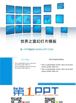 世界之窗幻灯片模板.pptx[共4张]