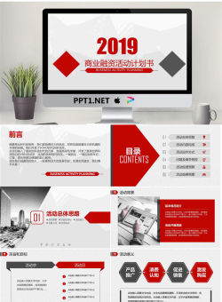 红灰多边形背景商业融资计划书PPT模板.pptx[共42张]