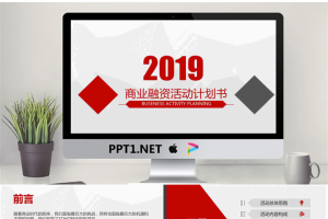 红灰多边形背景商业融资计划书PPT模板.pptx[共42张]