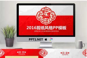 2016喜庆剪纸背景PPT模板.pptx[共36张]