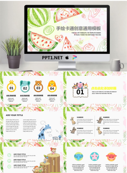 40西瓜小清新卡通手绘通用模板.pptx[共17张]