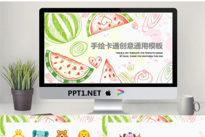 40西瓜小清新卡通手绘通用模板.pptx[共17张]