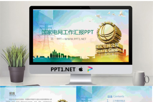国家电网公司工作总结汇报PPT模板.pptx[共27张]