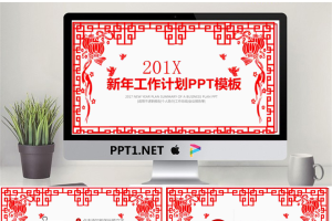 红色剪纸风格的新年工作计划PPT模板.pptx[共29张]
