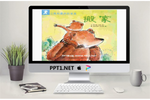 《搬家》绘本故事PPT.pptx[共13张]