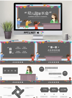爱创意幼儿园小学主题家长会课件20.pptx[共24张]