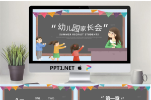 爱创意幼儿园小学主题家长会课件20.pptx[共24张]