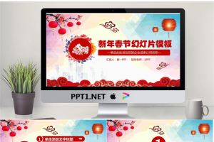 2019猪年新年PPT模板.pptx[共27张]