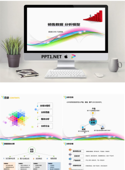 一份精美的销售数据分析PPT.pptx[共15张]