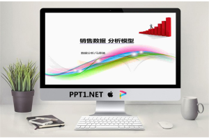 一份精美的销售数据分析PPT.pptx[共15张]