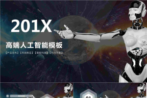 IOS风AI人工智能PPT模板2.pptx[共26张]