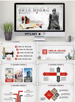 动态古典文化国学经典PPT模板.pptx[共28张]