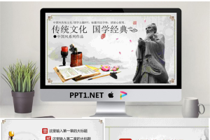 动态古典文化国学经典PPT模板.pptx[共28张]