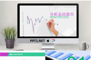 折线图背景的数据分析报告PPT模板免费.pptx[共22张]