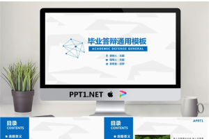 蓝色简洁扁平化风格的毕业论文开题报告PPT模板.pptx[共17张]