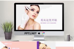 紫色扁平化美容行业PPT模板.pptx[共22张]