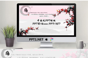 淡雅梅花背景中国风PPT模板.ppt[共2张]