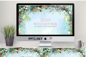 唯美水彩手绘花卉背景的文艺范PPT模板.pptx[共20张]