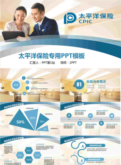 太平洋保险公司业务介绍PPT模板.pptx[共28张]