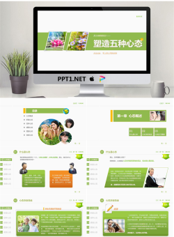 员工心态培训PPT课件.pptx[共63张]