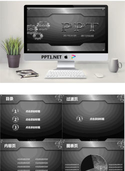 个性金属齿轮动态PPT模板.ppt[共7张]