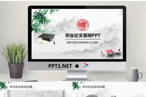 中国风PPT模板_编号TV9Mo8.pptx[共21张]