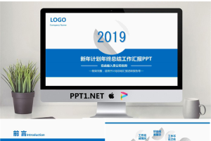 蓝色微立体新年工作计划PPT模板.pptx[共29张]