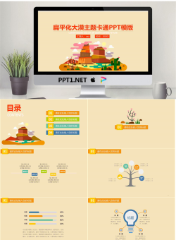 扁平化卡通模板_编号SJ584p.ppt[共24张]