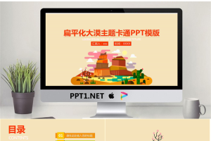 扁平化卡通模板_编号SJ584p.ppt[共24张]