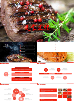 黑椒牛肉烤肉背景的美食PowerPoint模板.pptx[共23张]